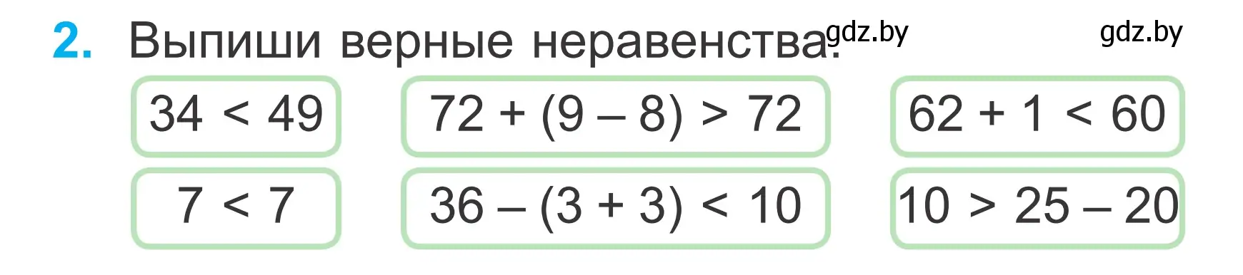 Условие номер 2 (страница 116) гдз по математике 2 класс Муравьева, Урбан, учебник 1 часть