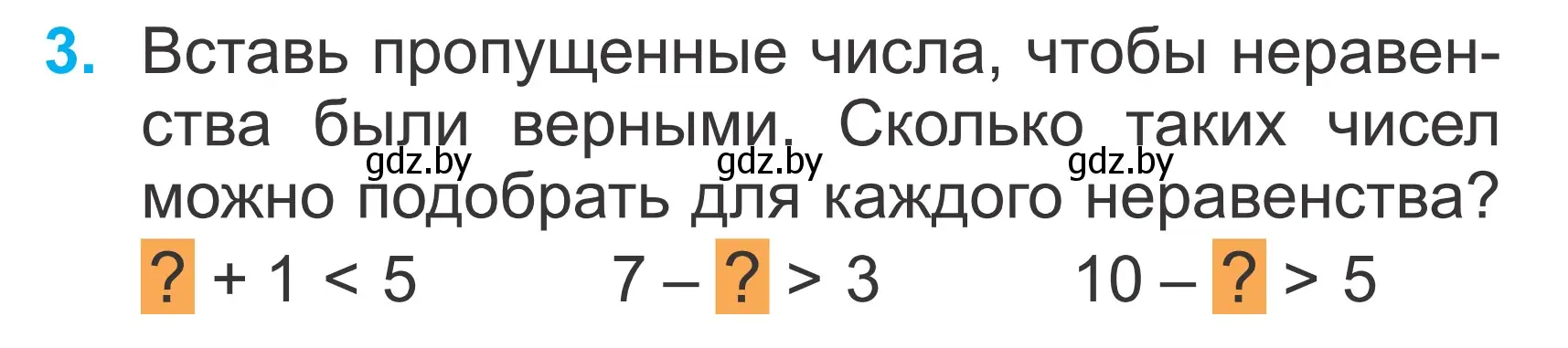 Условие номер 3 (страница 116) гдз по математике 2 класс Муравьева, Урбан, учебник 1 часть