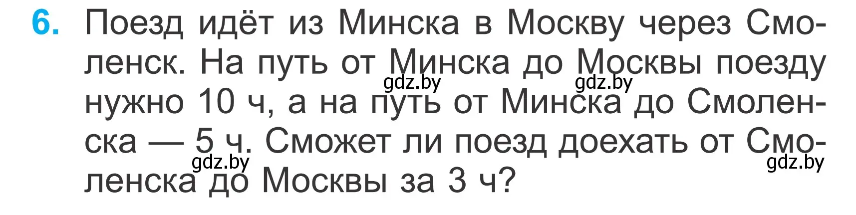 Условие номер 6 (страница 117) гдз по математике 2 класс Муравьева, Урбан, учебник 1 часть