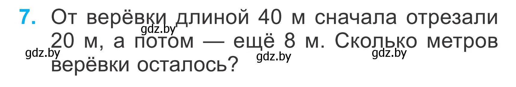 Условие номер 7 (страница 117) гдз по математике 2 класс Муравьева, Урбан, учебник 1 часть