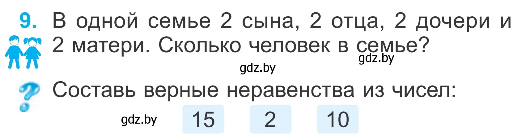 Условие номер 9 (страница 117) гдз по математике 2 класс Муравьева, Урбан, учебник 1 часть