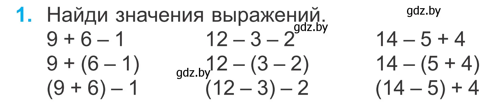 Условие номер 1 (страница 118) гдз по математике 2 класс Муравьева, Урбан, учебник 1 часть