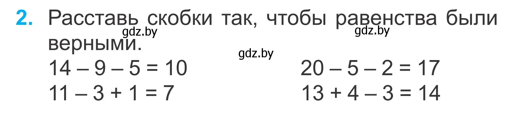 Условие номер 2 (страница 118) гдз по математике 2 класс Муравьева, Урбан, учебник 1 часть