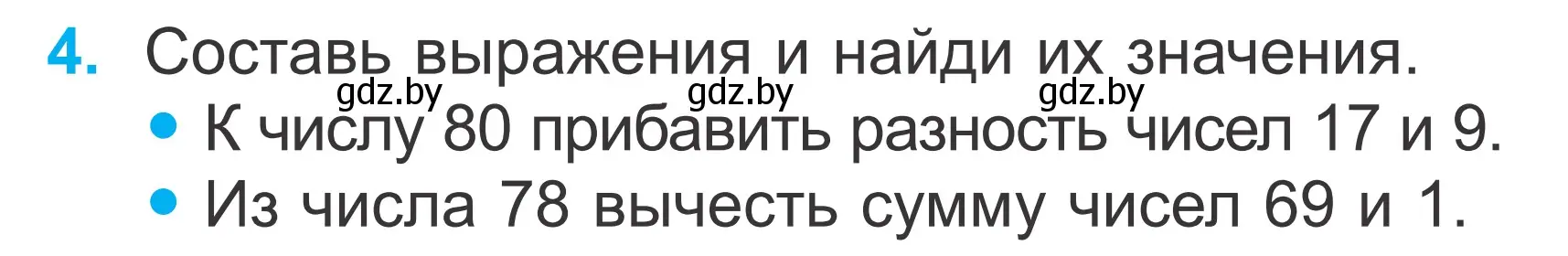 Условие номер 4 (страница 118) гдз по математике 2 класс Муравьева, Урбан, учебник 1 часть