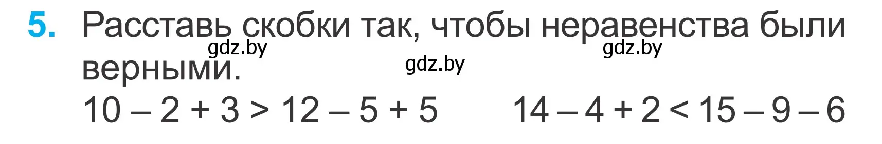 Условие номер 5 (страница 118) гдз по математике 2 класс Муравьева, Урбан, учебник 1 часть