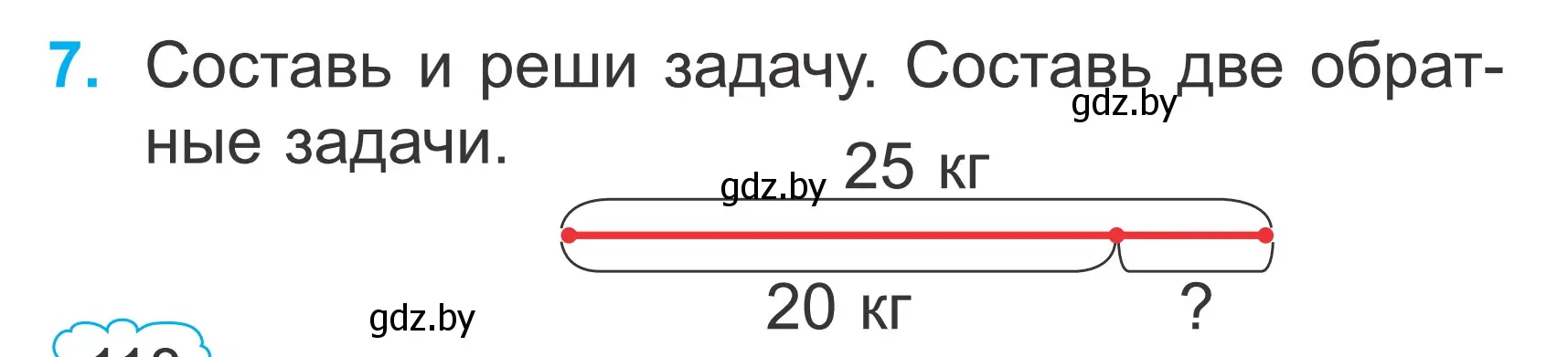 Условие номер 7 (страница 118) гдз по математике 2 класс Муравьева, Урбан, учебник 1 часть