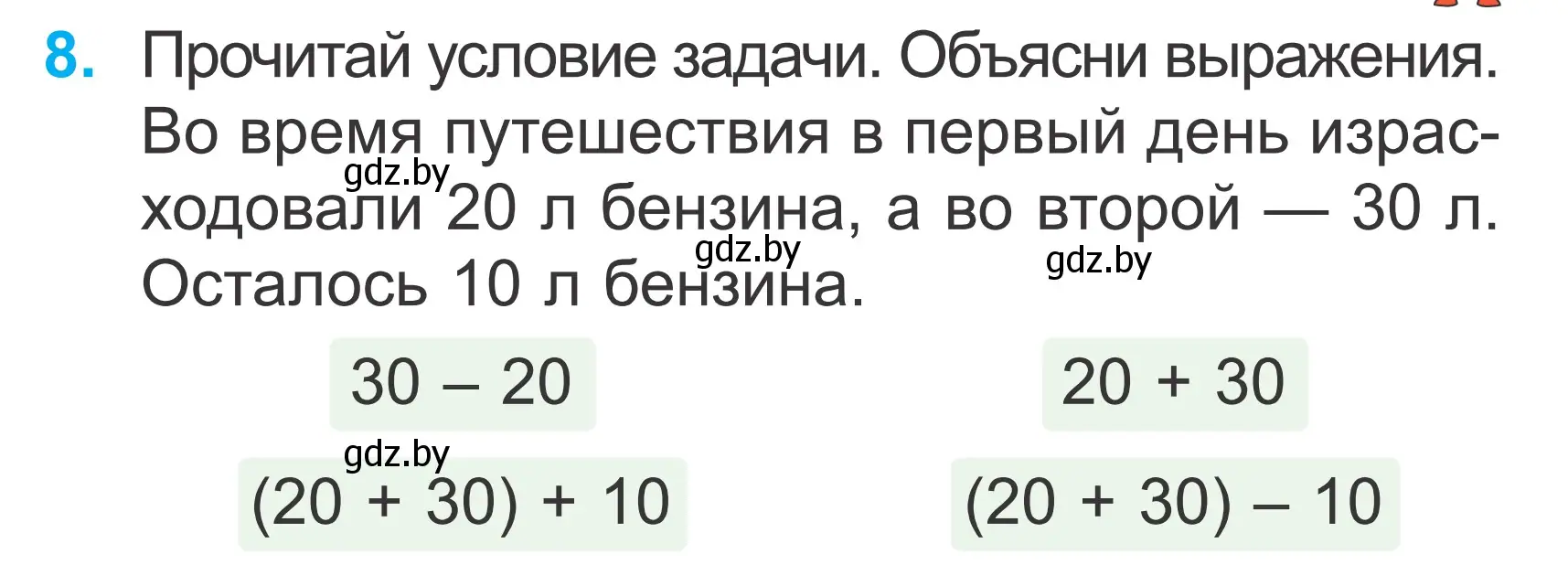 Условие номер 8 (страница 119) гдз по математике 2 класс Муравьева, Урбан, учебник 1 часть