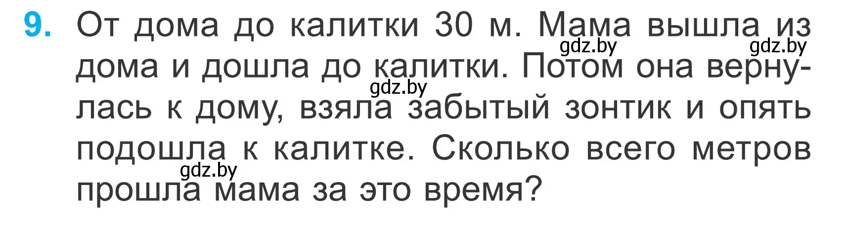 Условие номер 9 (страница 119) гдз по математике 2 класс Муравьева, Урбан, учебник 1 часть