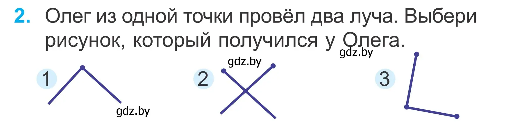 Условие номер 2 (страница 120) гдз по математике 2 класс Муравьева, Урбан, учебник 1 часть