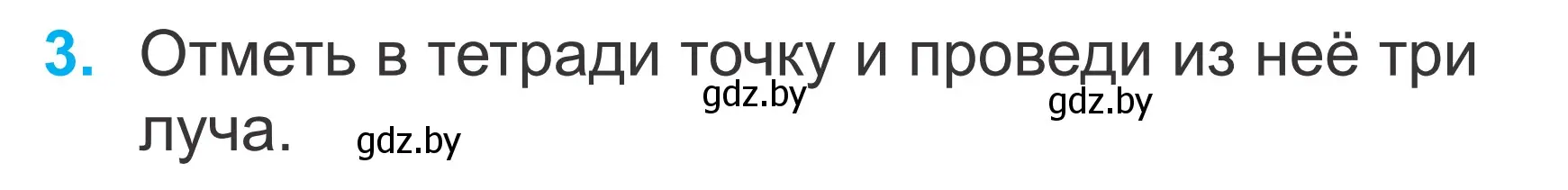 Условие номер 3 (страница 120) гдз по математике 2 класс Муравьева, Урбан, учебник 1 часть