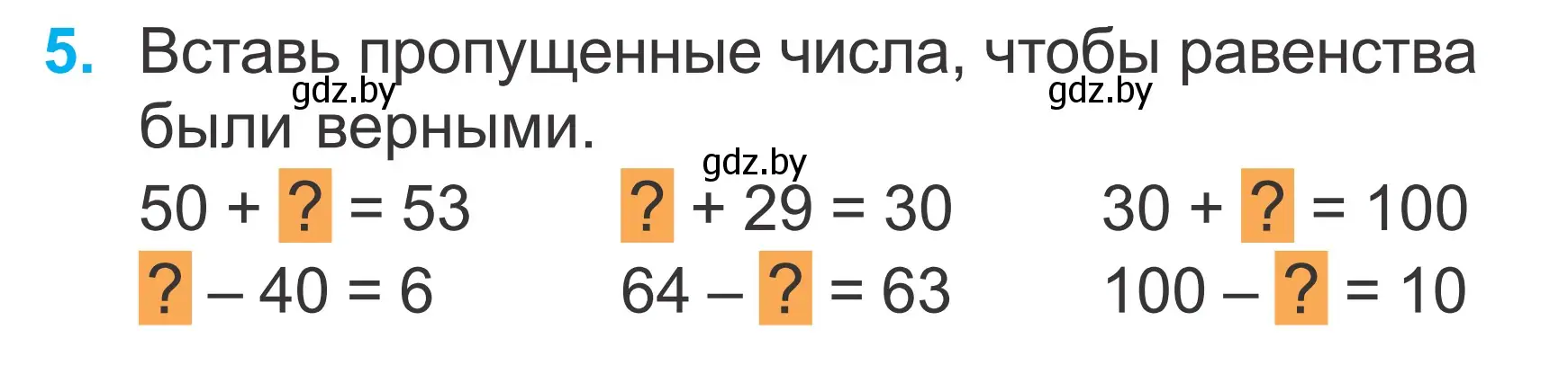 Условие номер 5 (страница 120) гдз по математике 2 класс Муравьева, Урбан, учебник 1 часть