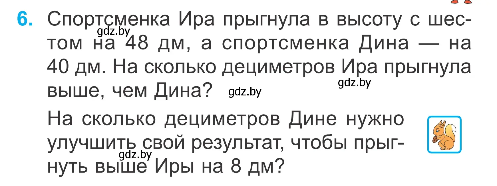 Условие номер 6 (страница 121) гдз по математике 2 класс Муравьева, Урбан, учебник 1 часть