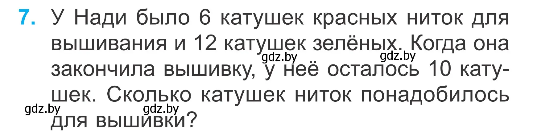 Условие номер 7 (страница 121) гдз по математике 2 класс Муравьева, Урбан, учебник 1 часть