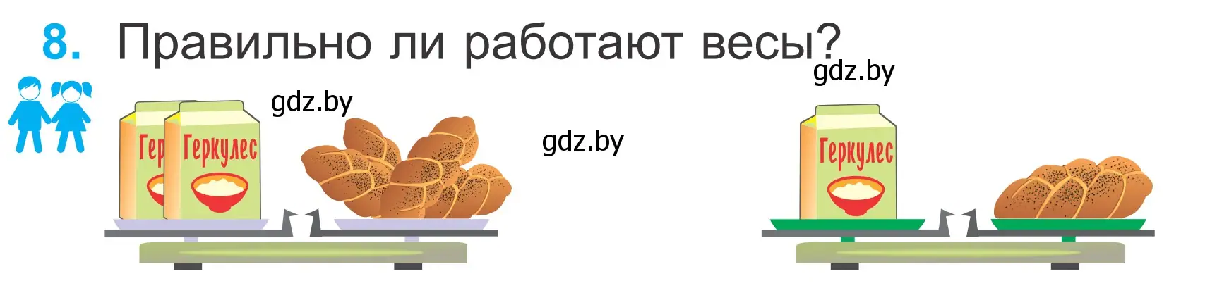 Условие номер 8 (страница 121) гдз по математике 2 класс Муравьева, Урбан, учебник 1 часть