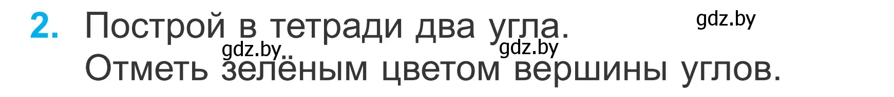 Условие номер 2 (страница 122) гдз по математике 2 класс Муравьева, Урбан, учебник 1 часть