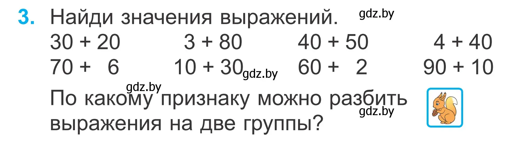 Условие номер 3 (страница 122) гдз по математике 2 класс Муравьева, Урбан, учебник 1 часть