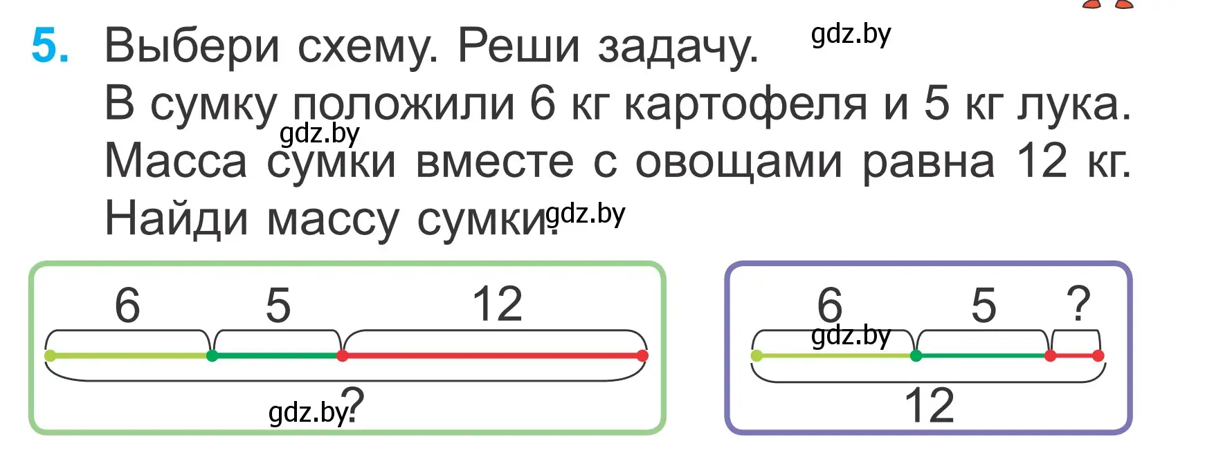 Условие номер 5 (страница 123) гдз по математике 2 класс Муравьева, Урбан, учебник 1 часть