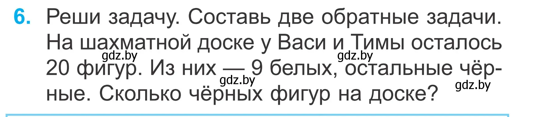 Условие номер 6 (страница 123) гдз по математике 2 класс Муравьева, Урбан, учебник 1 часть