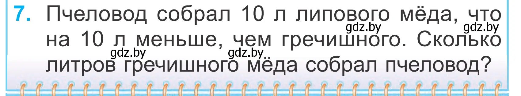 Условие номер 7 (страница 123) гдз по математике 2 класс Муравьева, Урбан, учебник 1 часть