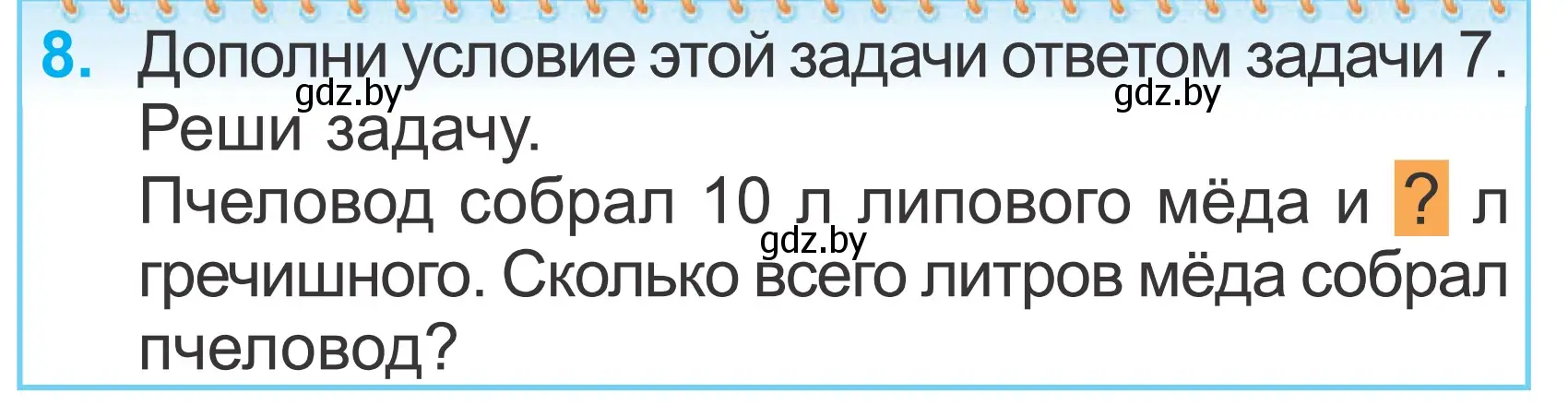 Условие номер 8 (страница 123) гдз по математике 2 класс Муравьева, Урбан, учебник 1 часть