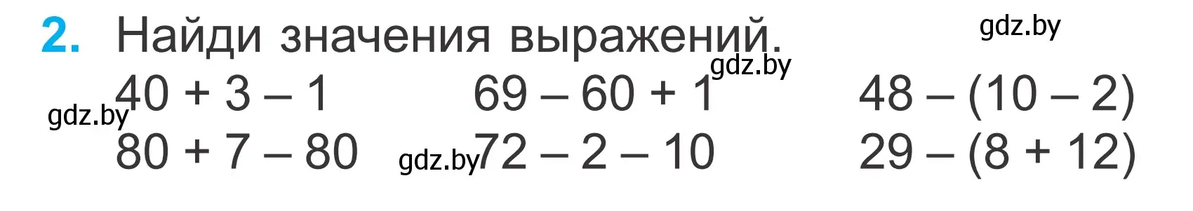 Условие номер 2 (страница 124) гдз по математике 2 класс Муравьева, Урбан, учебник 1 часть