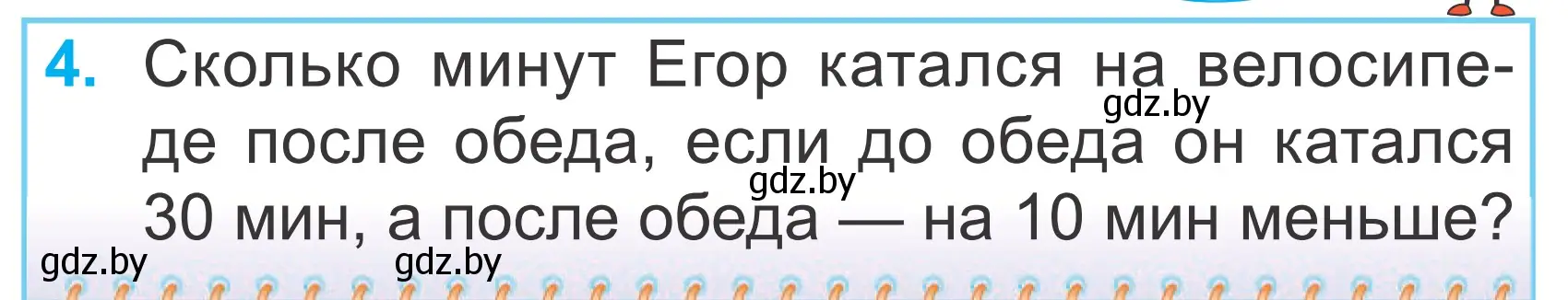 Условие номер 4 (страница 125) гдз по математике 2 класс Муравьева, Урбан, учебник 1 часть