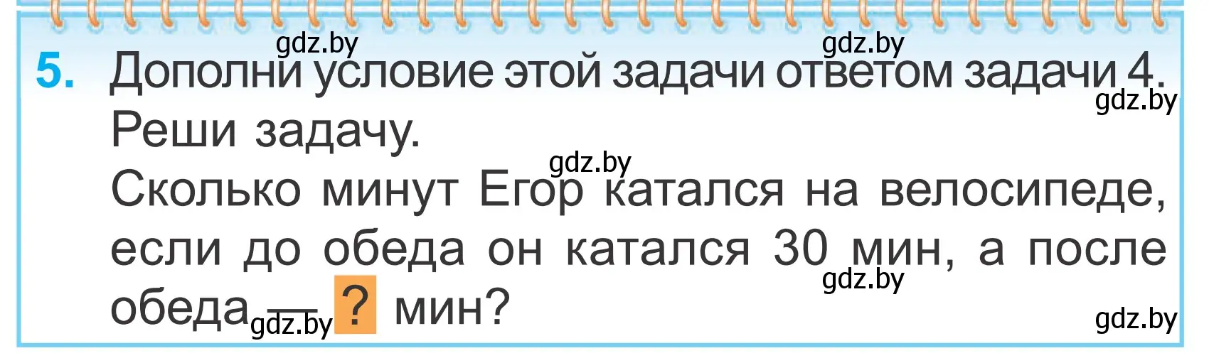 Условие номер 5 (страница 125) гдз по математике 2 класс Муравьева, Урбан, учебник 1 часть