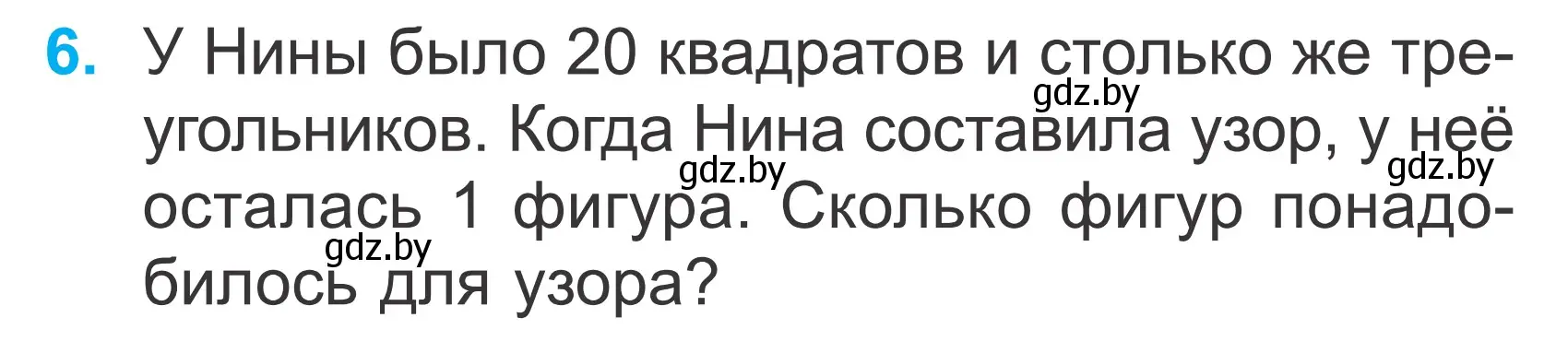 Условие номер 6 (страница 125) гдз по математике 2 класс Муравьева, Урбан, учебник 1 часть