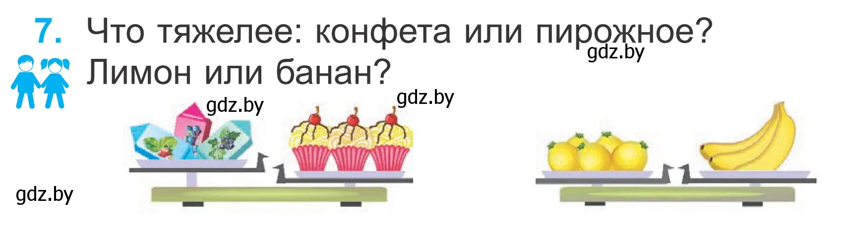 Условие номер 7 (страница 125) гдз по математике 2 класс Муравьева, Урбан, учебник 1 часть