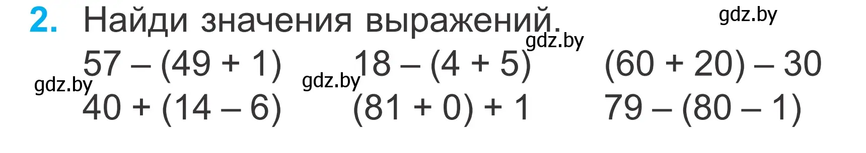 Условие номер 2 (страница 126) гдз по математике 2 класс Муравьева, Урбан, учебник 1 часть