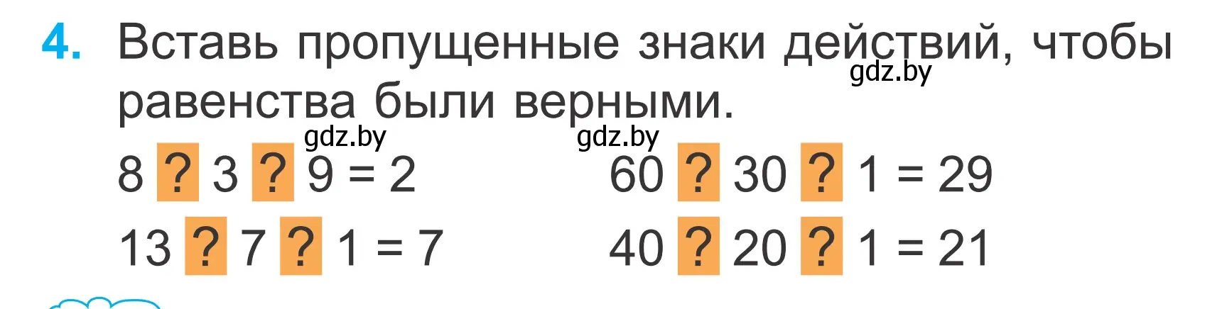 Условие номер 4 (страница 126) гдз по математике 2 класс Муравьева, Урбан, учебник 1 часть