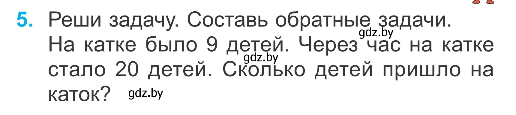 Условие номер 5 (страница 127) гдз по математике 2 класс Муравьева, Урбан, учебник 1 часть