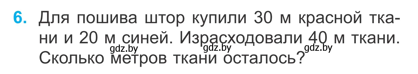 Условие номер 6 (страница 127) гдз по математике 2 класс Муравьева, Урбан, учебник 1 часть