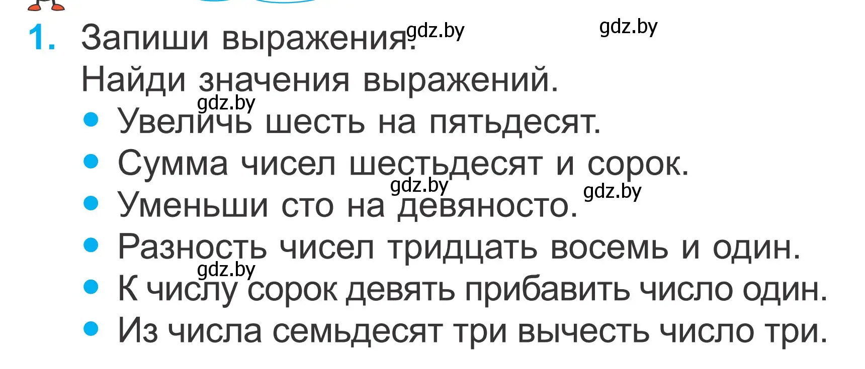 Условие номер 1 (страница 128) гдз по математике 2 класс Муравьева, Урбан, учебник 1 часть