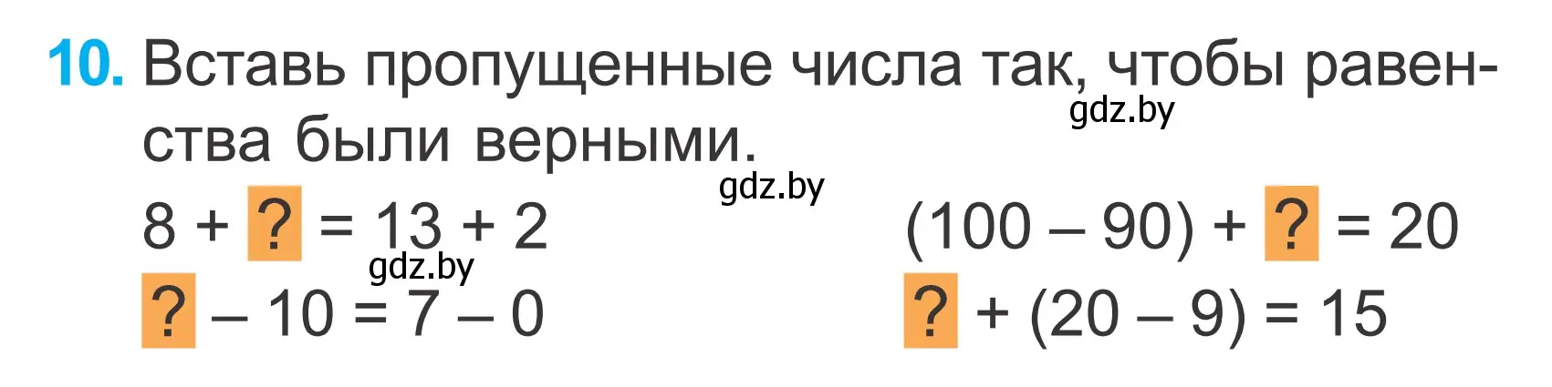 Условие номер 10 (страница 129) гдз по математике 2 класс Муравьева, Урбан, учебник 1 часть