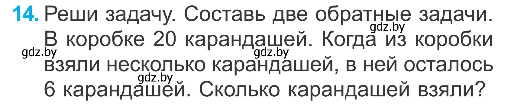 Условие номер 14 (страница 130) гдз по математике 2 класс Муравьева, Урбан, учебник 1 часть