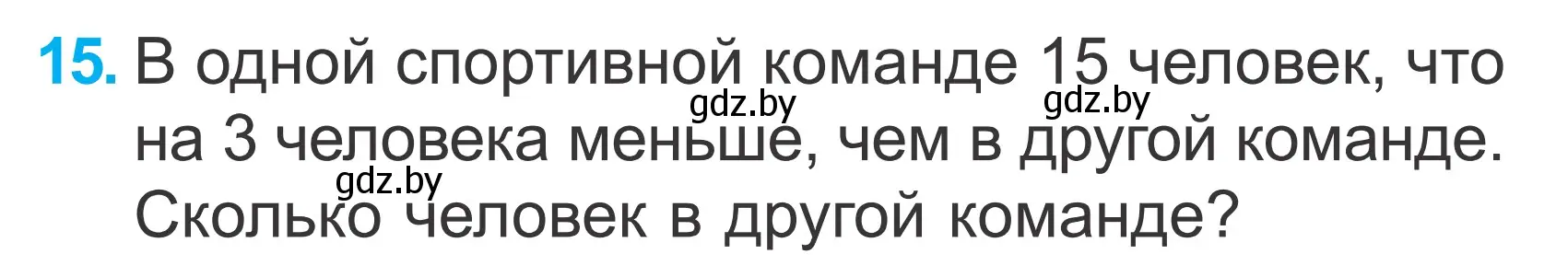 Условие номер 15 (страница 130) гдз по математике 2 класс Муравьева, Урбан, учебник 1 часть