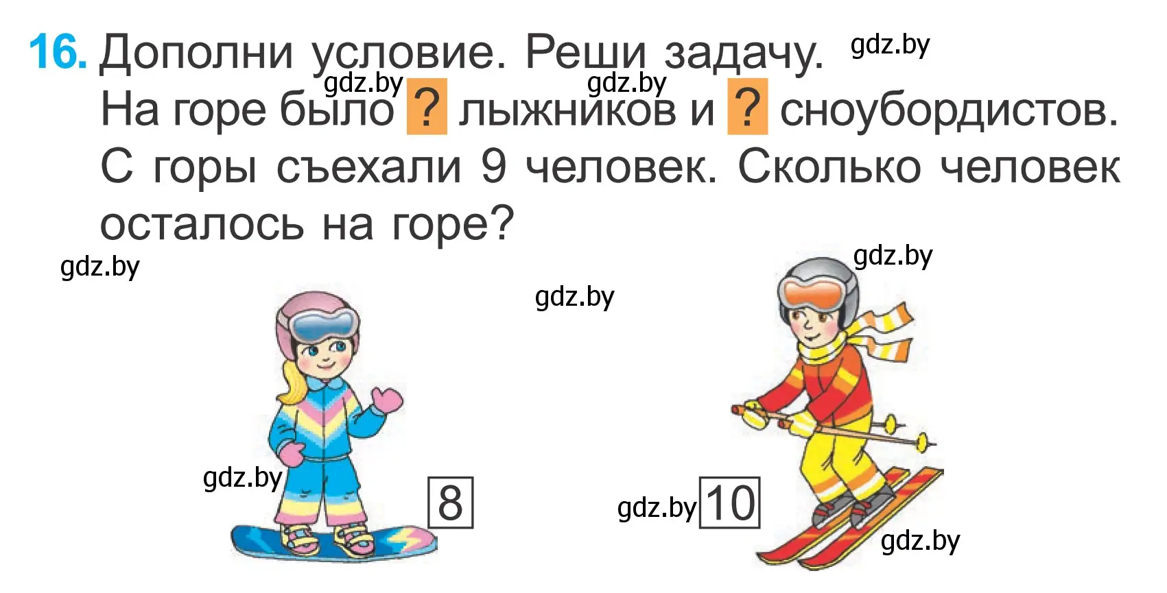 Условие номер 16 (страница 130) гдз по математике 2 класс Муравьева, Урбан, учебник 1 часть