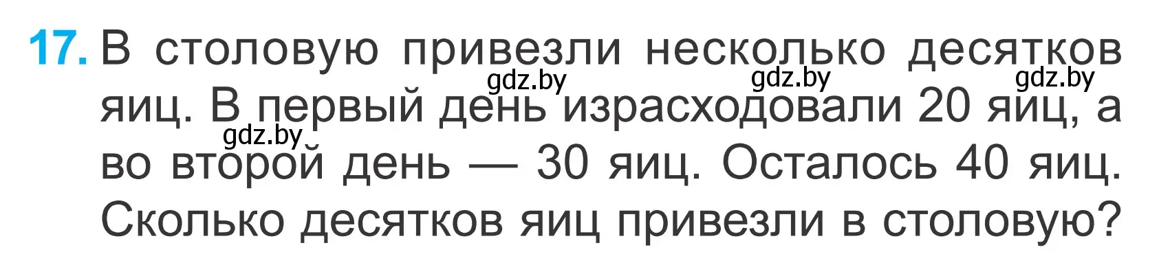 Условие номер 17 (страница 130) гдз по математике 2 класс Муравьева, Урбан, учебник 1 часть