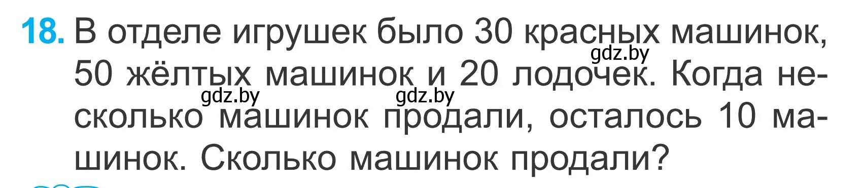 Условие номер 18 (страница 130) гдз по математике 2 класс Муравьева, Урбан, учебник 1 часть