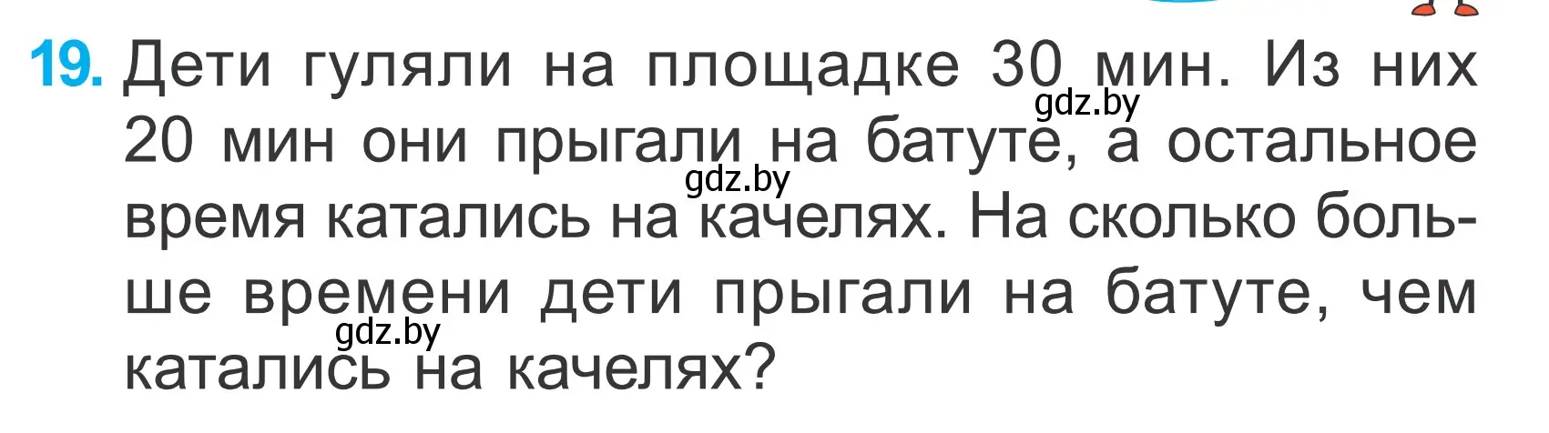 Условие номер 19 (страница 131) гдз по математике 2 класс Муравьева, Урбан, учебник 1 часть