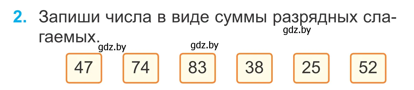 Условие номер 2 (страница 128) гдз по математике 2 класс Муравьева, Урбан, учебник 1 часть