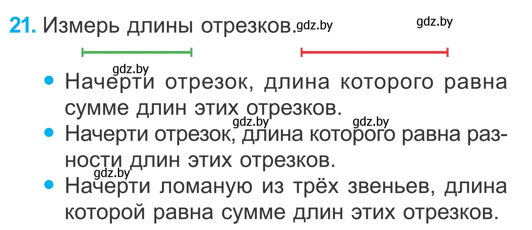 Условие номер 21 (страница 131) гдз по математике 2 класс Муравьева, Урбан, учебник 1 часть