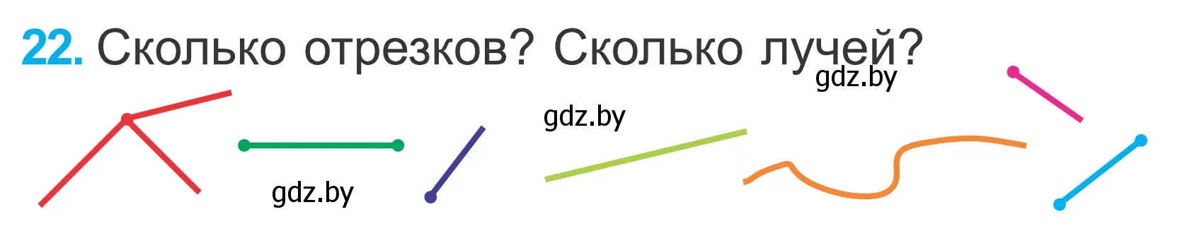 Условие номер 22 (страница 131) гдз по математике 2 класс Муравьева, Урбан, учебник 1 часть