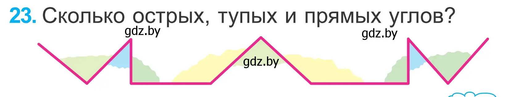 Условие номер 23 (страница 131) гдз по математике 2 класс Муравьева, Урбан, учебник 1 часть