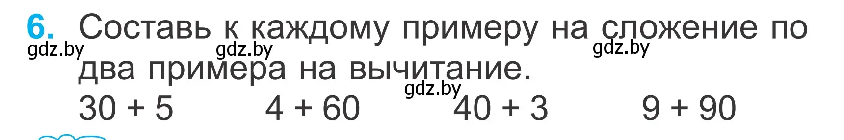 Условие номер 6 (страница 128) гдз по математике 2 класс Муравьева, Урбан, учебник 1 часть