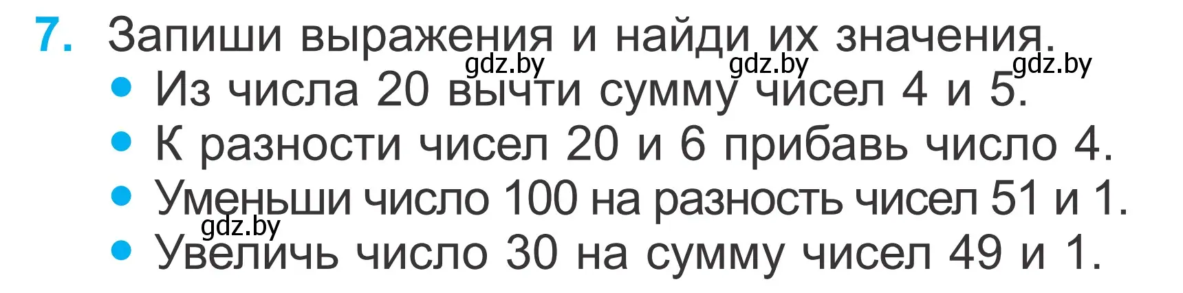 Условие номер 7 (страница 129) гдз по математике 2 класс Муравьева, Урбан, учебник 1 часть