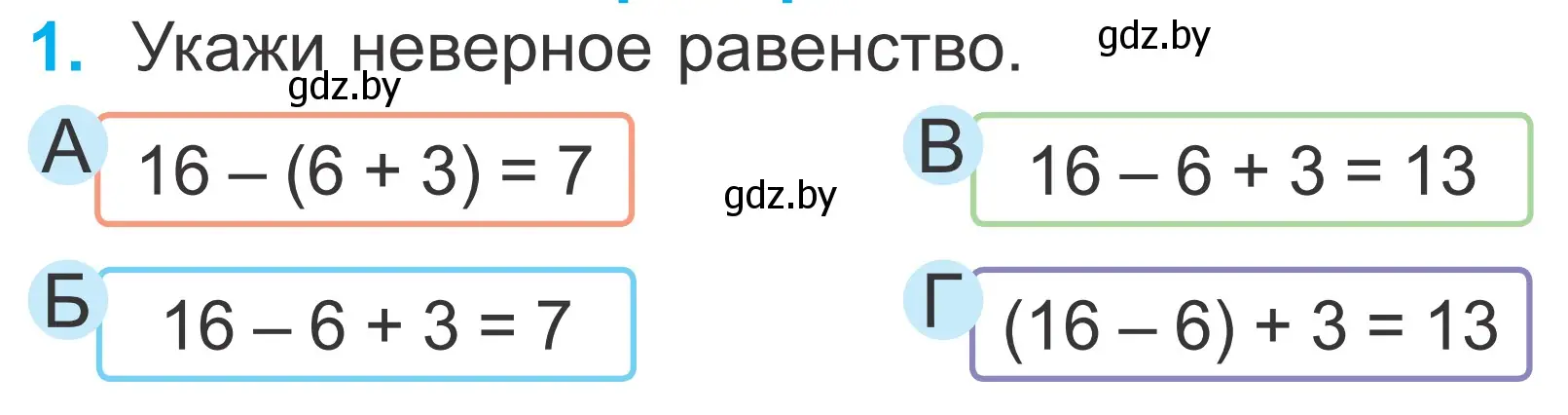 Условие номер 1 (страница 132) гдз по математике 2 класс Муравьева, Урбан, учебник 1 часть