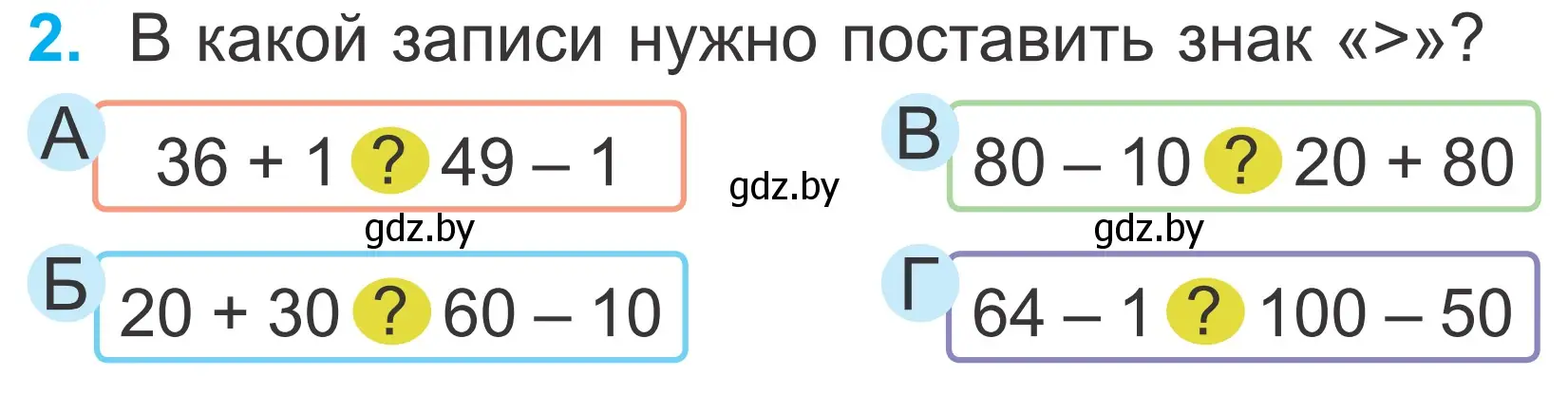 Условие номер 2 (страница 132) гдз по математике 2 класс Муравьева, Урбан, учебник 1 часть