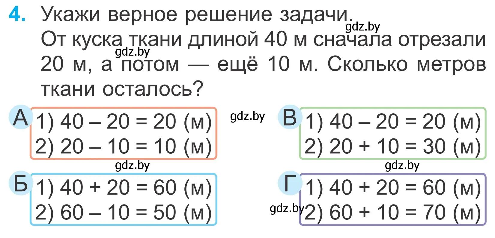 Условие номер 4 (страница 132) гдз по математике 2 класс Муравьева, Урбан, учебник 1 часть